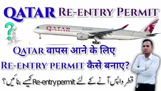 how to print re entry permit qatar | qatar entry permit 2021 || #YourHelpCentre
