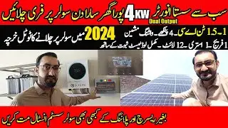 Best Solar system for small home | 4kw Solar System Price in Pakistan || 4kw Inverter Full review