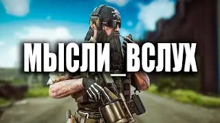 МВ #2: СМОТРИТЕЛЬ БЫЛ ПРАВ, БСГ ОЧНУЛИСЬ?