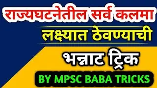 Polity Articles भन्नाट Tricks 😂😂#polity #combine 
