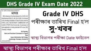 DHS Grade 4 Exam Date 2022 Assam || Assam DHS Grade 4 Exam Date 2022 || DHS Grade 4 New Update 2022
