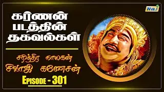 Karnan (1964) Movie Facts | Part - 02 | The History of Sivaji Ganesan | Episode - 301 | Raj Tv