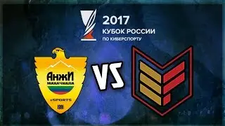 КУБОК РОССИИ! АНЖИ ПРОТИВ TEAM EFFECT