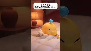冬天我要和我的被子锁一辈子#冬天的被窝 #冬天睡觉 #冷 #冬天窝在家