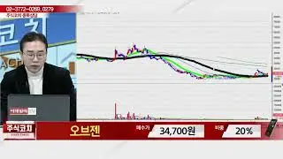 오브젠(417860)_김현구 전문가_종목 상담 (20240120)
