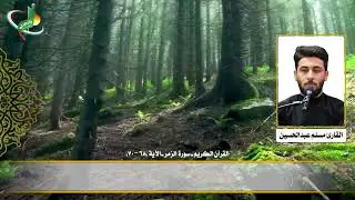القارئ مسلم عبدالحسين جرداغلي ـ القرآن الكريم ـ سورة الزمر ـ الآية (68-70)