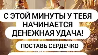 🍀ДЕНЕЖНЫЙ ПОТОК ВОРВЕТСЯ В ТВОЮ ЖИЗНЬ ПРИЗЫВАЮ СИЛУ СВЕТА 💫