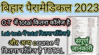 bihar paramedical total government seat list /ot tech, lab tech, x-ray tech, pharmacy, radiology
