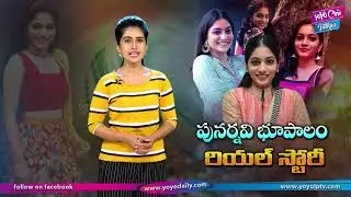Punarnavi Bhupalam Real Life Story | Bigg Boss 3 Telugu | Family, Age, Wikipidea | YOYO Cine Talkies