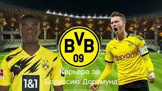 Показали Баварии кто здесь босс. Карьера за Боруссию Дортмунд #1