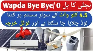 4.5Kw Solar System Price In Pakistan | Solar System for complete Home | Best Solar System 2025