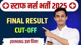 Staff Nurse Final Result 2025 | NHM Final Result & Cut Off | Joining Date Update Staff Nurse 