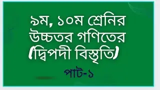 class 9 and 10 yar dipody bistrity