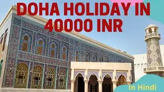 Doha Budget for Indian Tourists || How to travel to Doha || Doha Budget for Indian
