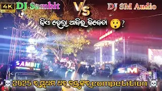 DJ SM Audio Vs DJ Sambit Hard Competition ☠️🔥// chandapur ganesh puja bhasani // dj video/ Lipunraja