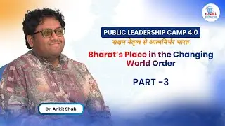 Day 3 | Session 7 (Part 3): Bharat&rsquo;s Place in the Changing World Order | PLC 4.0