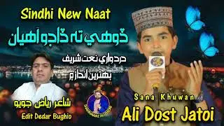 DOHI TA DADHO #a #duet  @kabootarfaqeer N @sindhjimuhbat5531 @YouTubeViewersviral  subscribers