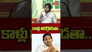 Pawan kalyan Serious Warning TO YS Jagan And Co | Pawan Kalyan | Mahaa News