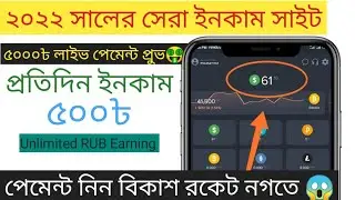 New Russian Earning Website 😍How to earn unlimited rub in BD 😍Online Income BD