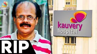 RIP : Crazy Mohan Passes Away I Vasool Raja MBBS I Cinema News