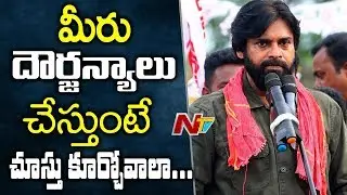 Pawan Kalyan Comments On TDP Leaders Over Dalit's Land Kabza | Janasena Porata Yatra | NTV