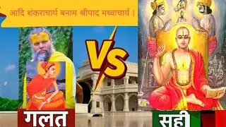 Premanand Maharaj (Adi Shankaracharya's Follower) Vs Sripad Madhvacharya Ft. Amogh Lila Prabhu