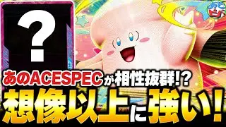 強力な超タイプサポートの恩恵を存分に活かす『メガピクシーex』が想像以上に強いぞ…！！【ポケカ/ポケモンカード】【対戦】