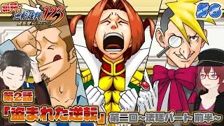 【#逆転裁判3(ネタバレ注意！)】第二回法廷パート前半！で？証言台は誰が立つの？矢張は嫌だよ←【#夫婦vtuber】