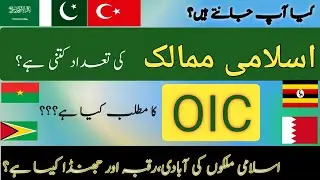 islamic countries in the world/ 57 islamic countries/oic countries/ muslim countries in the world