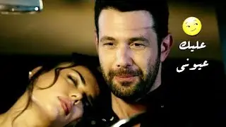 سيفدا و علي sevda ve ali _ عليك عيوني kimse bilmez