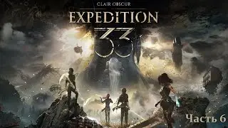 Хазард в Clair Obscur: Expedition 33 (день 6) (25.08.2025) 18+