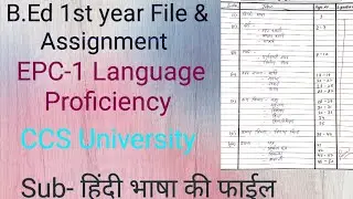 Hindi Language file B.Ed first year, EPC-1 Language proficiency, हिंदी फाईल, 2023, #ccsu #ccsu #file