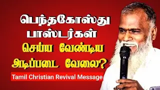 🔴 2026 இல் செய்ய வேண்டிய ஊழியம் Tamil Christian Revival Message Pastor Israel Jeyakumar Joy TV 2025