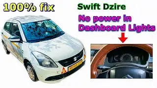 Swift Dzire No light problem 100% solution | dashboard ki sari light chali gai