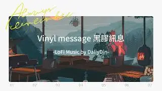 Vinyl message 黑膠訊息