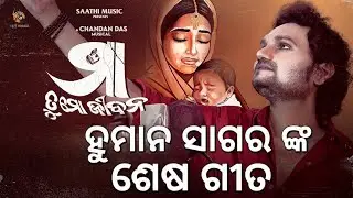 Humane Sagar Last Song | You will be remembered forever | Last Humane Sagar Voice for Saathi Music