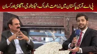 PARC | Agriculture, Food, Technology, Awareness and Farmers in Pakistan || Ausaf Digital