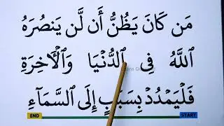 Learn To Recite surah Al Hajj verse 8-18 with BIG FONT TEXT QURAN