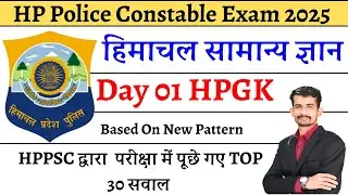 HP Gk Mock Test  Geography of Himachal Pradesh || HP Police Exam Preparation 2025