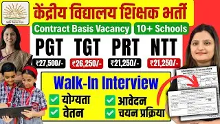 🔥 KVS Contract Vacancy 2026: PGT TGT PRT NTT भर्ती &ndash; पात्रता, सैलरी, आवेदन प्रक्रिया