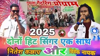 गुमला में पहली बार नितेश सर विवेक नायक गैदरिंग मनाया गया धूमधाम से