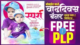 Baby Birthday Banner Editing, Plp File, Birthday Banner Editing, children Birthday Banner Editing