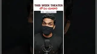 This week theatre lo em chudali #shorts #trending #telugumovies