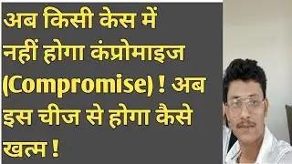 How to compromise in non-compoundable offence! and about misconceptions! @BookofIndianLaw