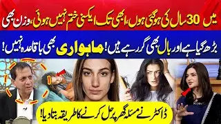Full-Body Acne, Weight Gain & Hair Loss! | r! Doctor&rsquo;s Important Home Remedy | Aik Programs