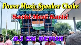 Sathi Mere Sathi (Power Music Spl Frequency Check King Long Humming Mix 2025) Dj SK Remix