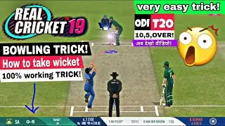 Real Cricket 19 Bowling Trick|Fast ball t20|ODI|How to take wicket|10wicket| rc19 bowling tips