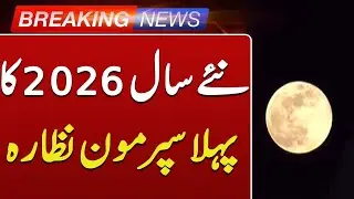 First Supermoon of the New Year Spotted | Stunning Views | Breaking News | Such News