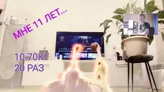 11 лет... 10.70кг, не каждый сможет