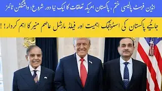 Trump's Surprising Policy Turn On Pakistan #globalnews #pakusrelations 